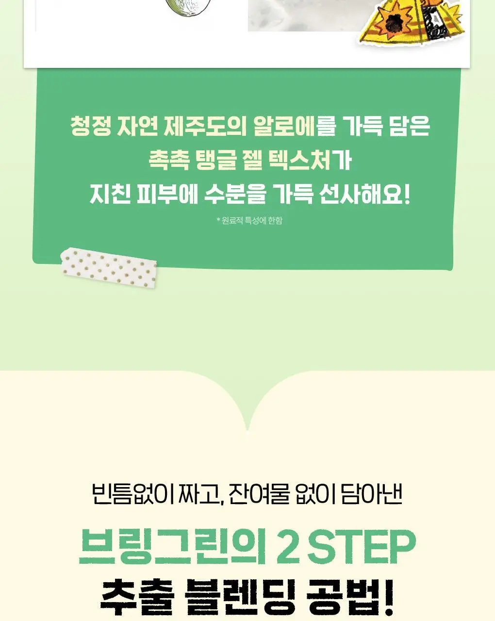 [포켓몬에디션/쿨링진정] 브링그린 알로에 97% 수딩젤 300ml (쿨러기획/2입/단품) 상세페이지 13